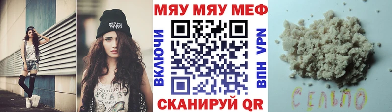 Купить  Валуйки  МЕФ мяу мяу 