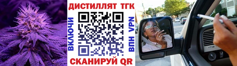 Дистиллят ТГК вейп  Купить закладки  Валуйки 